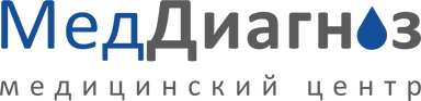 Медицинский центр «МедДиагноз»